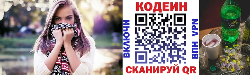 Кодеин напиток Lean (лин)  Бородино 